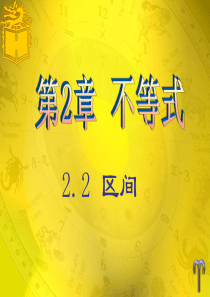 中职不等式区间课件