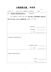 小桥拆除方案