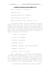 安徽大学行政管理专业课考研复习经验与答题技巧分享