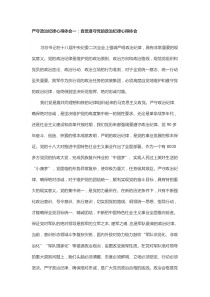 严守政治纪律心得体会一
