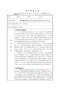 的局限性)毕业设计(论文)开题报告表格式--(奈达功能对等理论