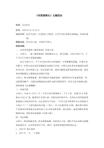 中学生《向国旗敬礼》主题班会教案