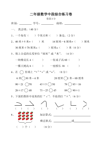 人教版小学二年级上册数学期中试卷3