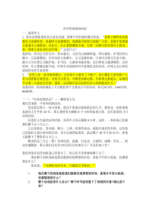 时间管理撕纸游戏