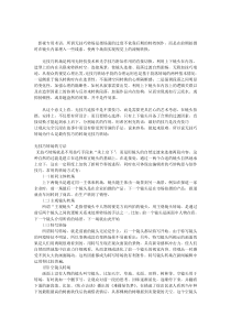 浅谈电影中的转场技巧和无转场技巧