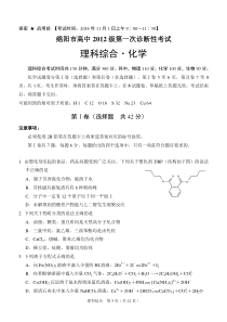 绵阳市高中2012级第一次诊断性考试化学试题(word版含答案)