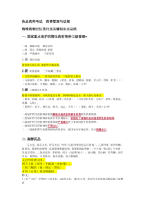 执业药师考试--药事管理与法规---特殊药物记忆技巧及关键知识点总结