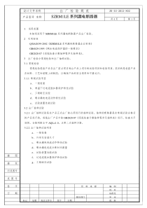 M1LE塑壳断路器出厂检验规范