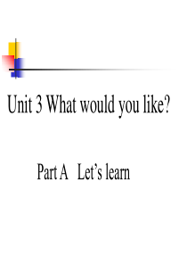 Unit3-what-would-you-like课件