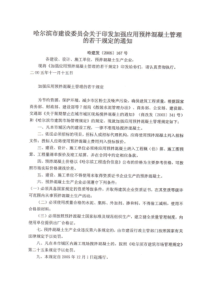 哈建发[2005]167号