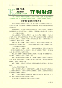 (以下所有分析和报道均是开利分析员综合市场观点而来
