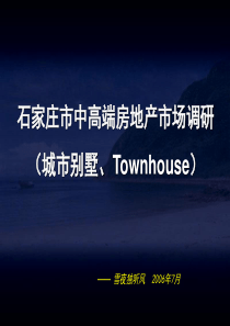 05石家庄市中高端房地产市场调研别墅篇2247358594