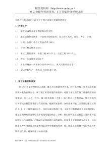 中国XX集团洛阳石油化工工程公司施工质量管理规定（DOC36页）