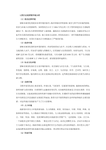 1景区宏观营销环境分析（1）政治法律环境影响市场变化的政治法