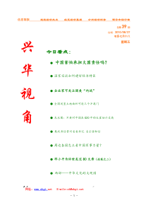 212-信息简报 透视经济热点 纵览经济要闻 分析经济形势 预示市场行情