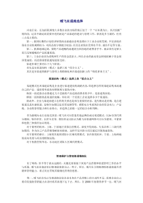 【经营管理】将渠道进行到底