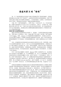 【经营管理】渠道的第x项“修炼”
