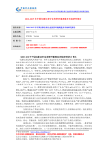 XXXX-XXXX年中国仪器仪表行业投资环境调查及市场研究报