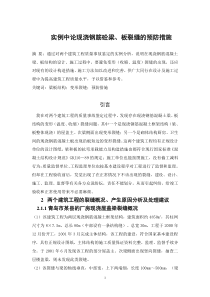 从工程质量事故鉴定实例谈现浇钢筋混凝土粱