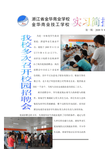 为进一步拓宽学生就业渠道