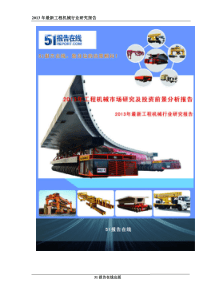 XXXX-2017年中国海洋工程装备制造行业市场调查及发展趋
