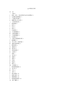 sp市场综合分析(pdf22)(1)