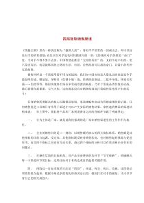 四招智取销售渠道