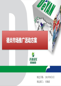 德炎市场推广活动手册