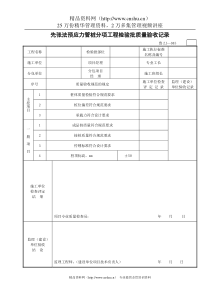 先张法预应力管桩分项工程检验批质量验收记录