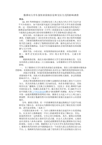 微博对大学生交友方式和获取信息渠道的影响论文