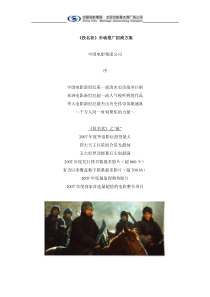 投名状市场推广招商方案