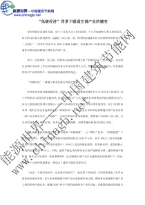+低碳经济下的暖通空调行业