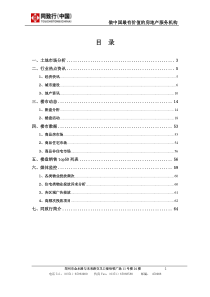 XXXX年8月郑州房地产项目市场分析研究月报_62页_同致行