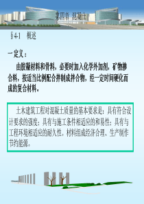 建筑材料-4[1]