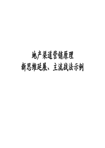 成都中原_渠道培训方案