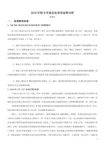 XXXX 年轻卡市场企业竞争态势分析