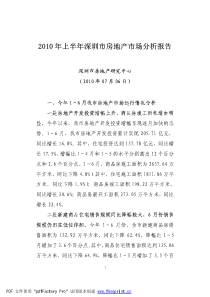 XXXX年上半年深圳市房地产市场分析报告