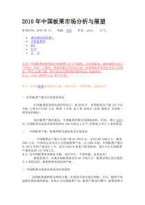 XXXX年中国板栗市场分析与展望