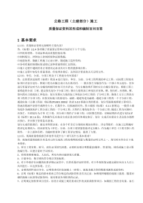 公路工程(土建部分)施工质量保证资料的形成和编制百问百答