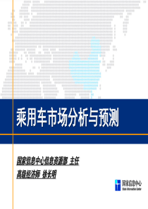 XXXX年乘用车市场分析及XXXX年预测