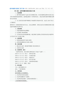 盛华林橱柜市场推广执行方案