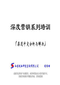 渠道冲突分析与解决(1)