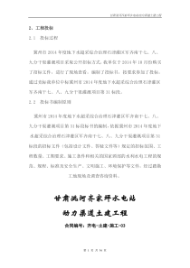 渠道工程施工管理工作报告