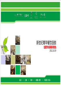 合肥商圈调研及餐饮市场解析