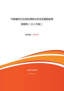 XXXX年餐饮发展现状及市场前景分析报告