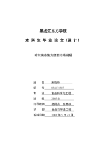 哈尔滨市售方便面市场调研
