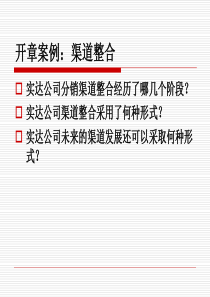 渠道整合