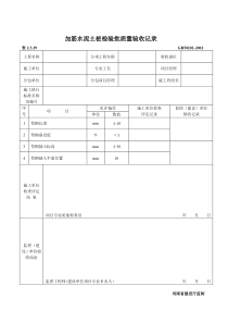 工程检验批质量验收记录