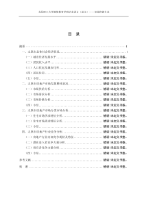 太原市房地产市场调查
