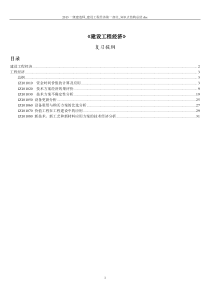 XXXX一级建造师_建设工程经济_知识点结构总结